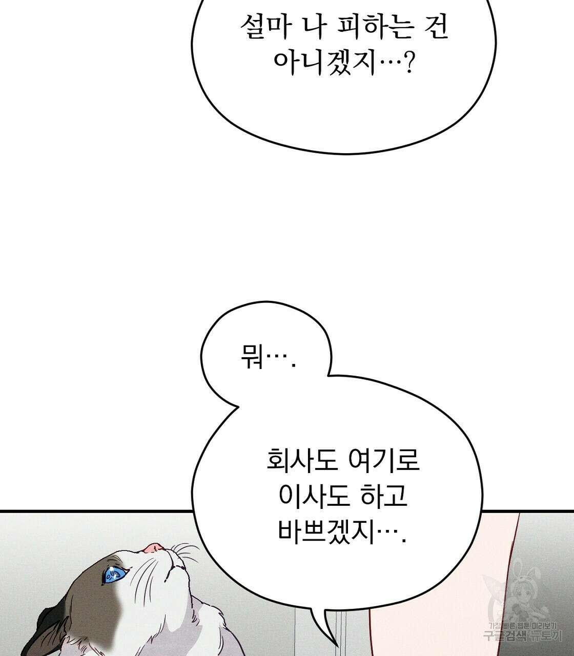 티파니에서 모닝 키스를 14화 87