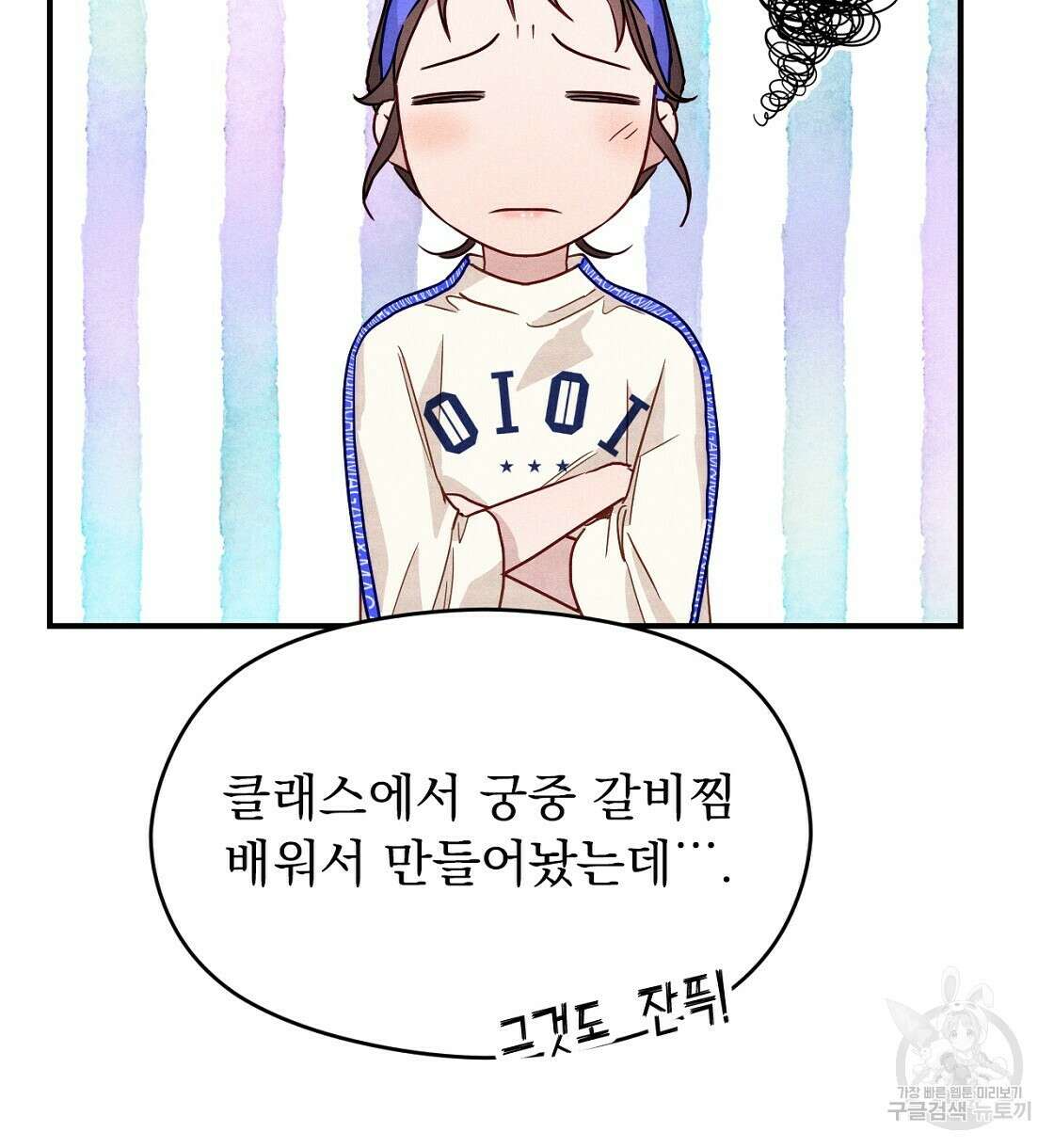 티파니에서 모닝 키스를 14화 90