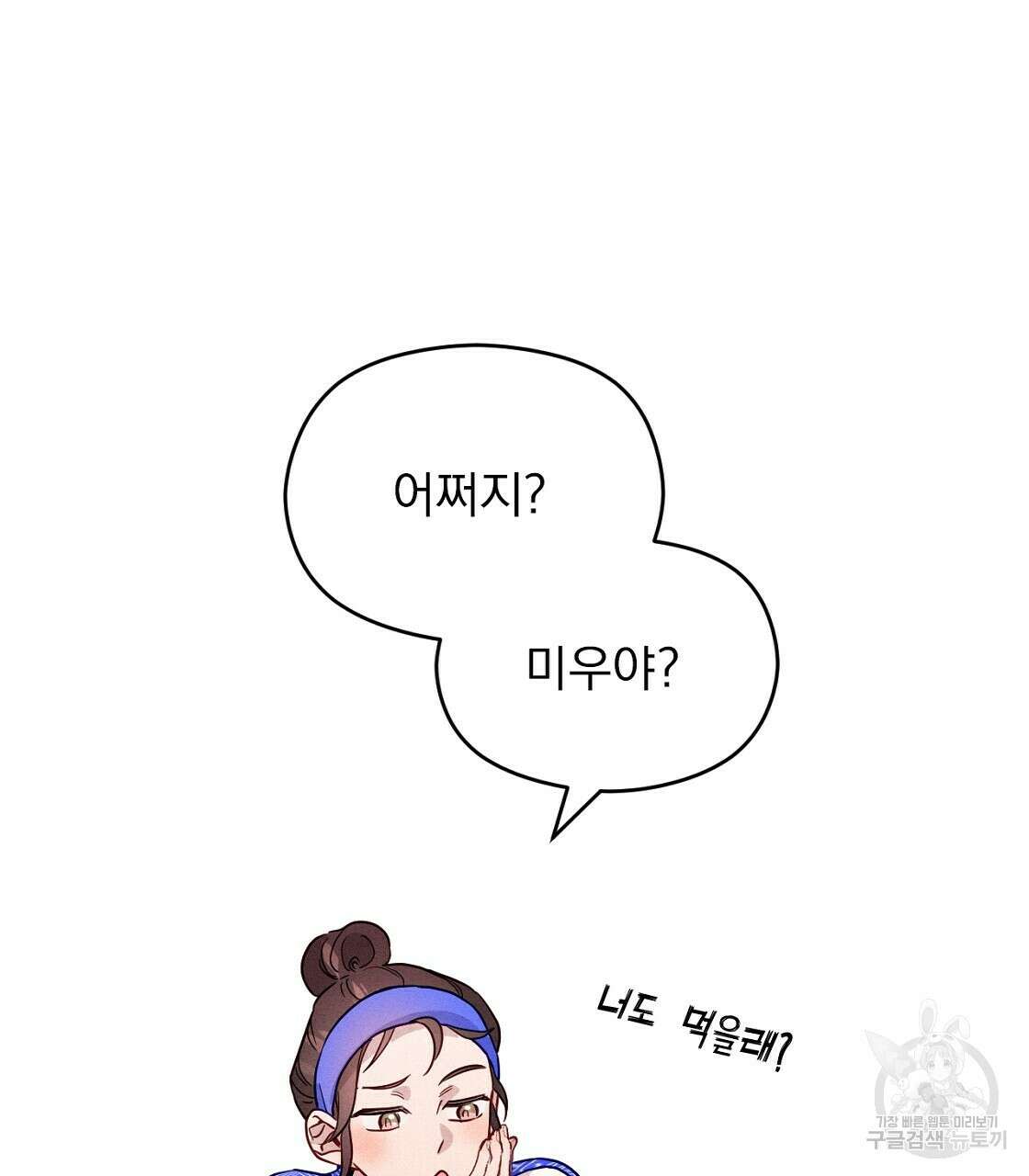 티파니에서 모닝 키스를 14화 91