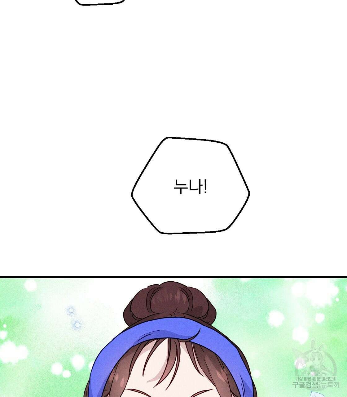 티파니에서 모닝 키스를 14화 99