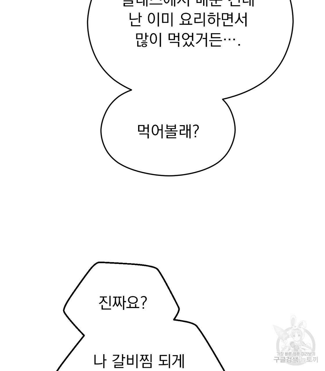 티파니에서 모닝 키스를 14화 105