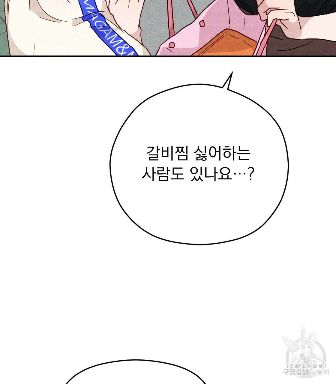 티파니에서 모닝 키스를 14화 107