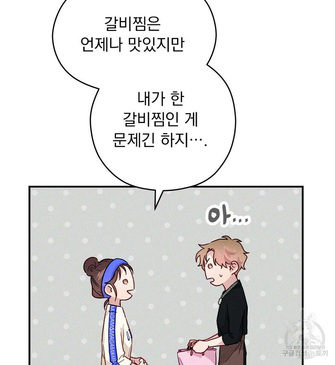 티파니에서 모닝 키스를 14화 108