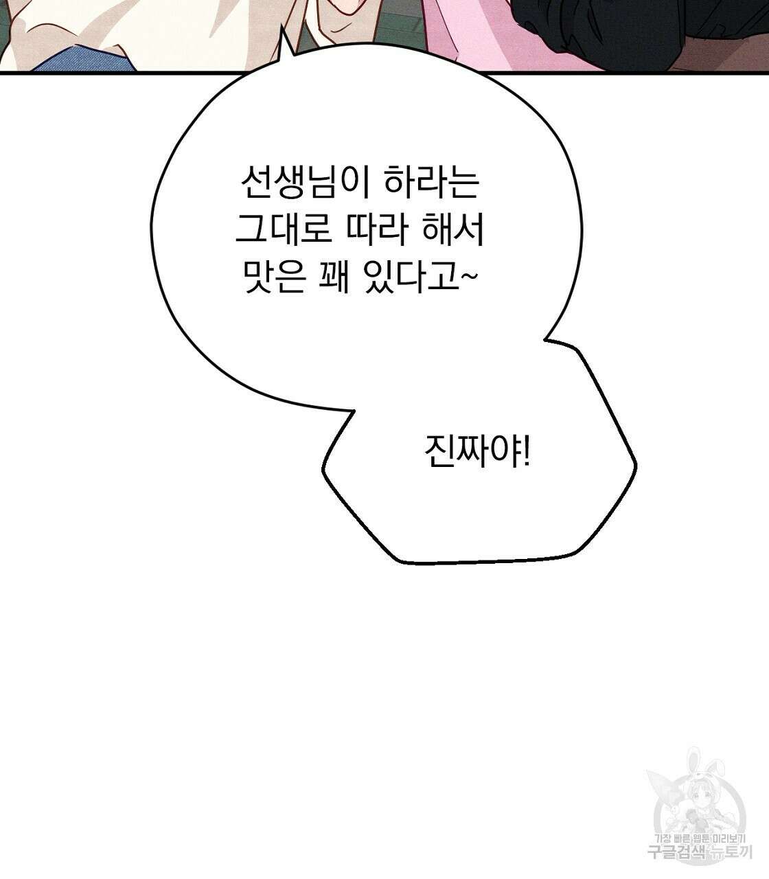 티파니에서 모닝 키스를 14화 111