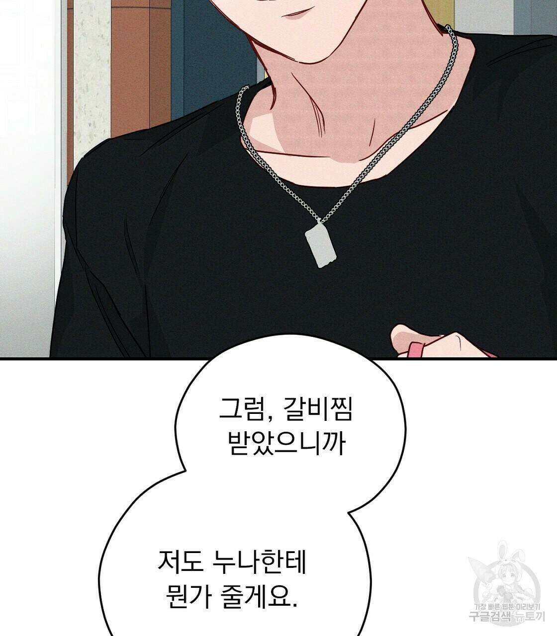 티파니에서 모닝 키스를 14화 113