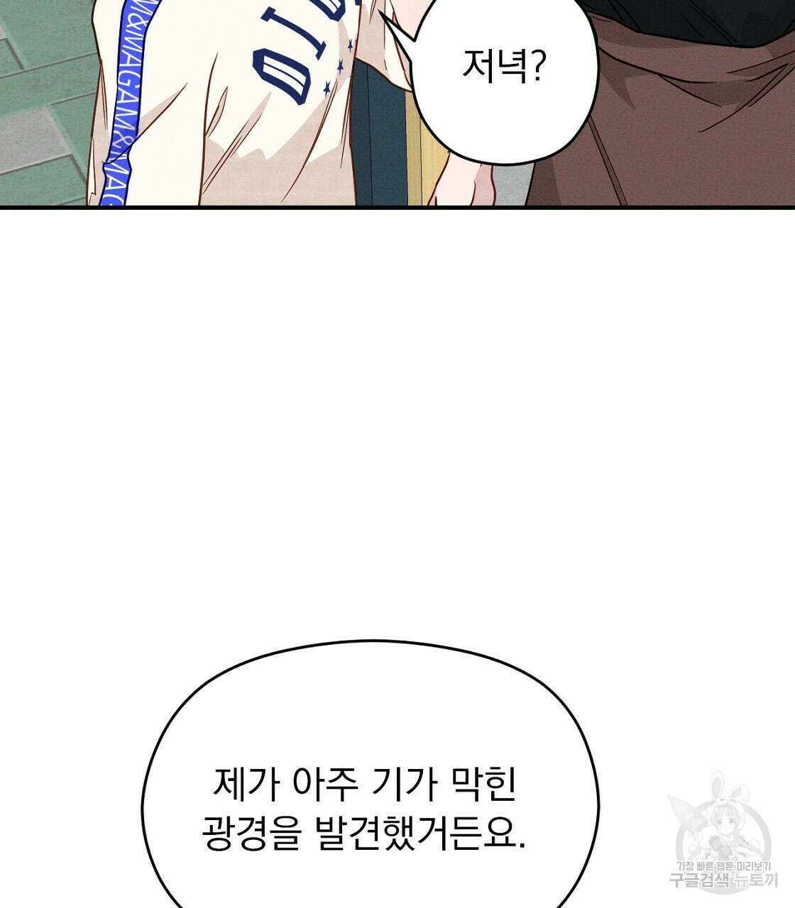 티파니에서 모닝 키스를 14화 117