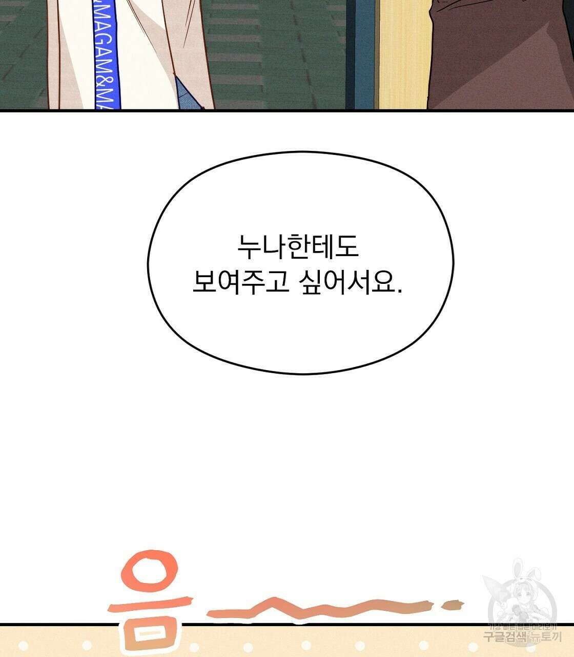 티파니에서 모닝 키스를 14화 119
