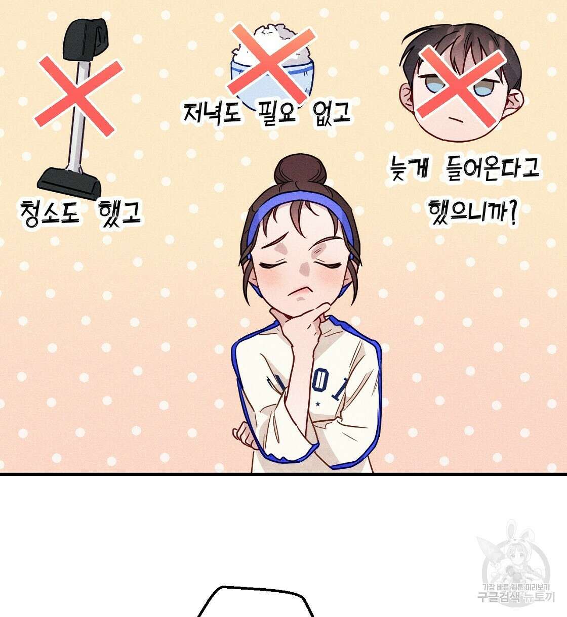 티파니에서 모닝 키스를 14화 120