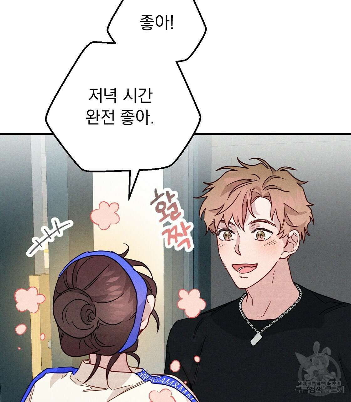 티파니에서 모닝 키스를 14화 121