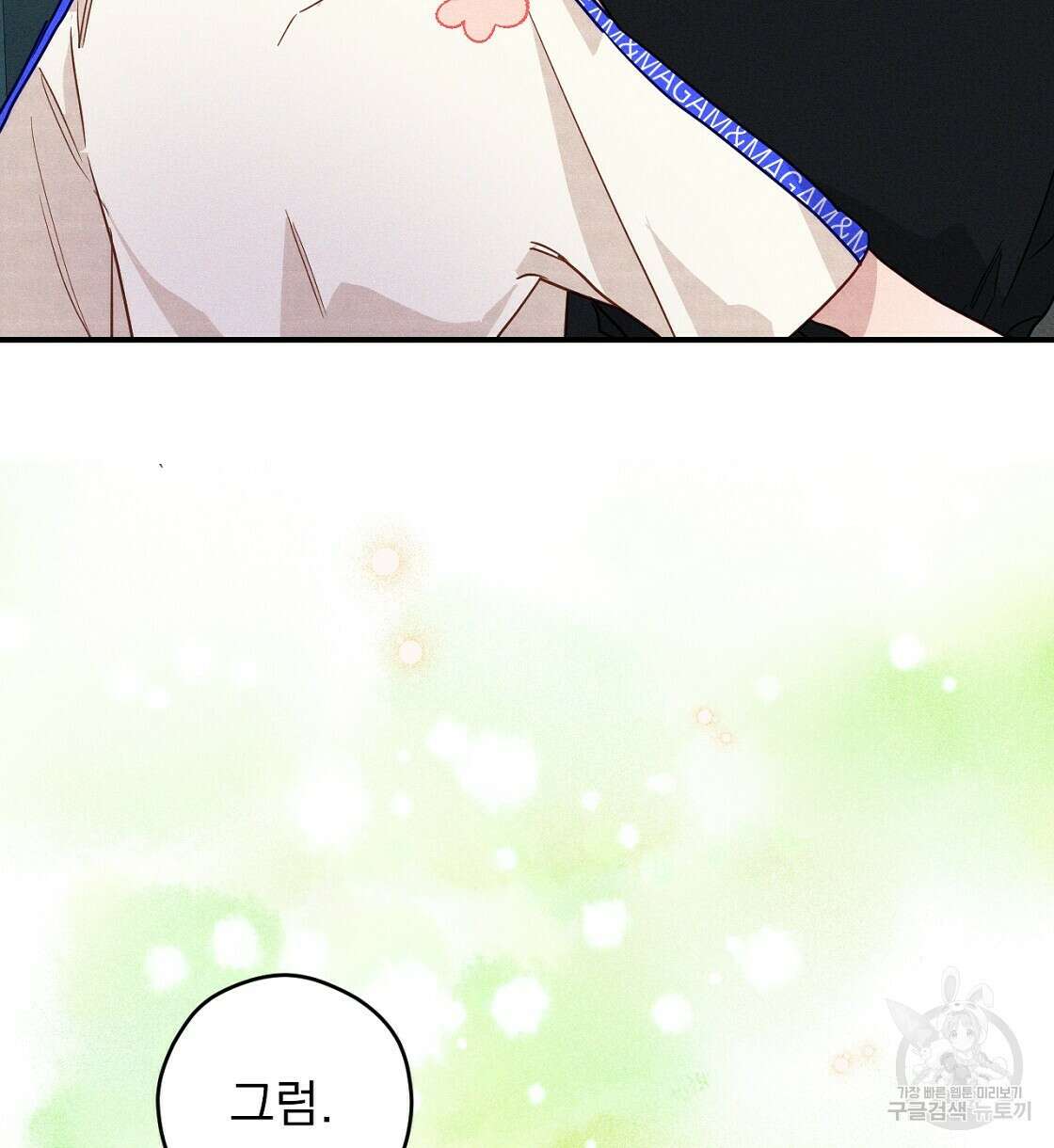 티파니에서 모닝 키스를 14화 122