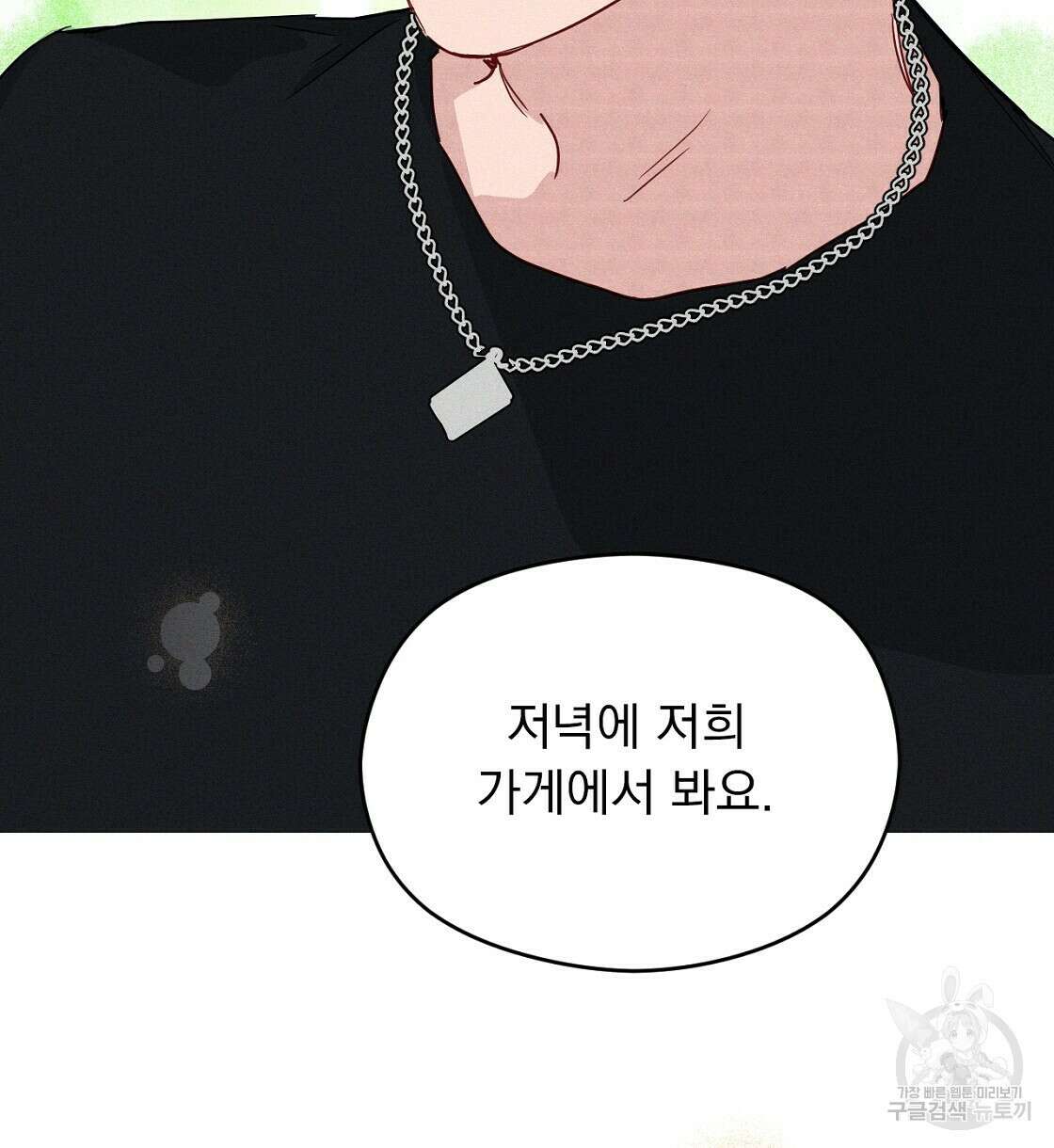티파니에서 모닝 키스를 14화 124