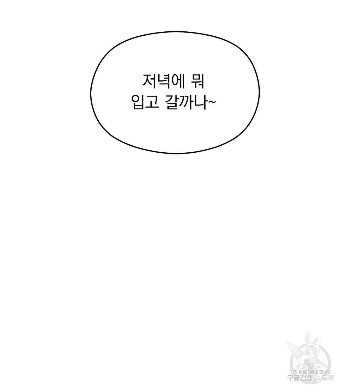 티파니에서 모닝 키스를 14화 131