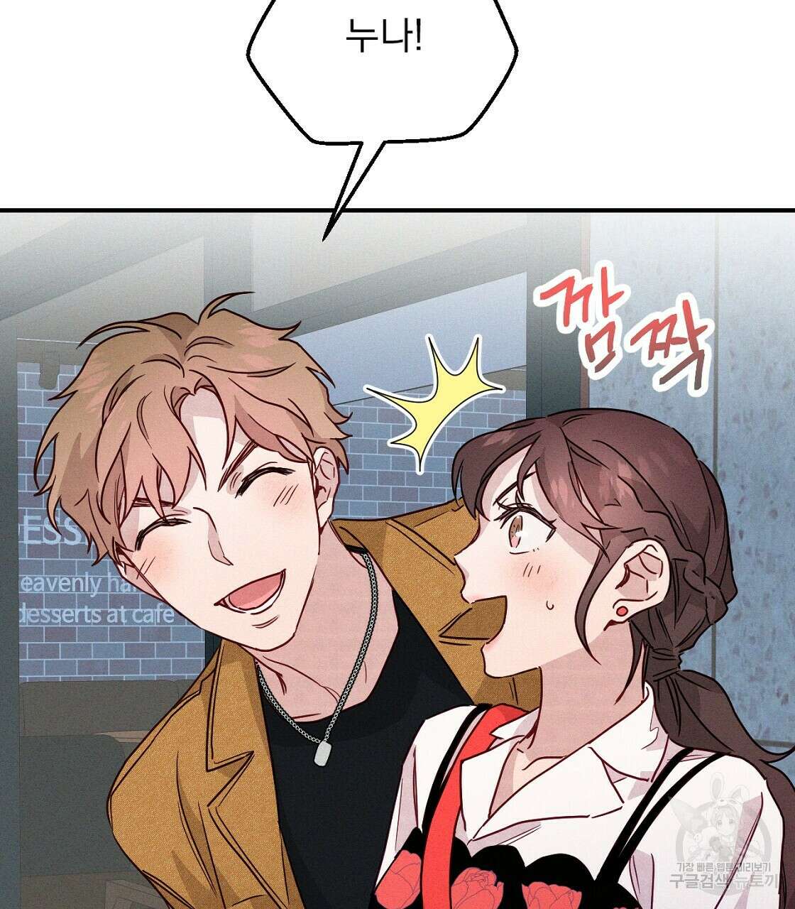 티파니에서 모닝 키스를 14화 139