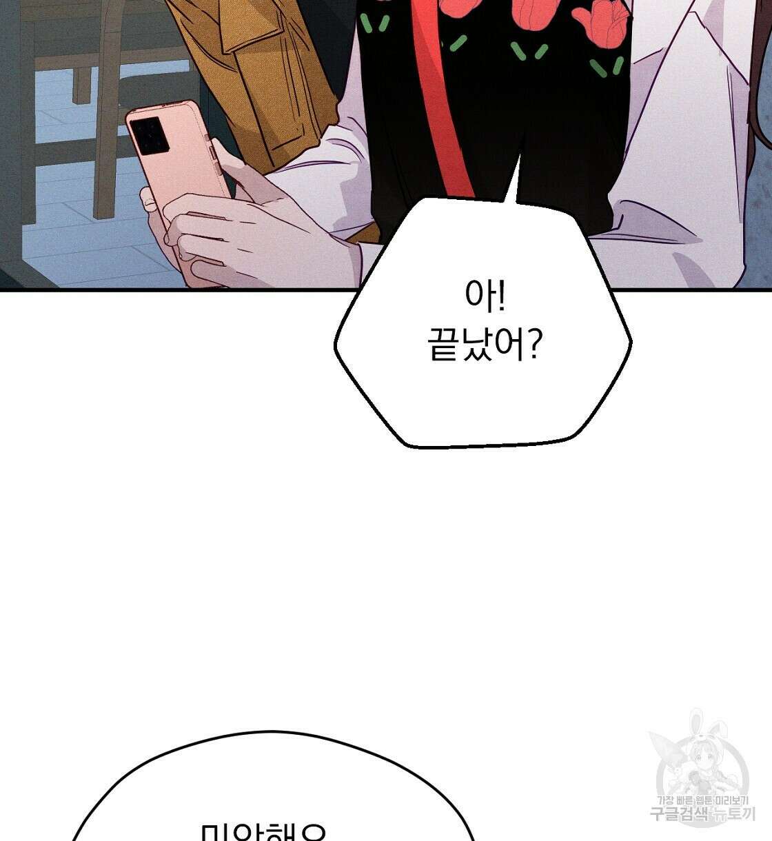 티파니에서 모닝 키스를 14화 140