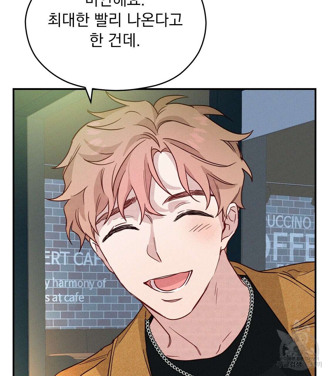 티파니에서 모닝 키스를 14화 141