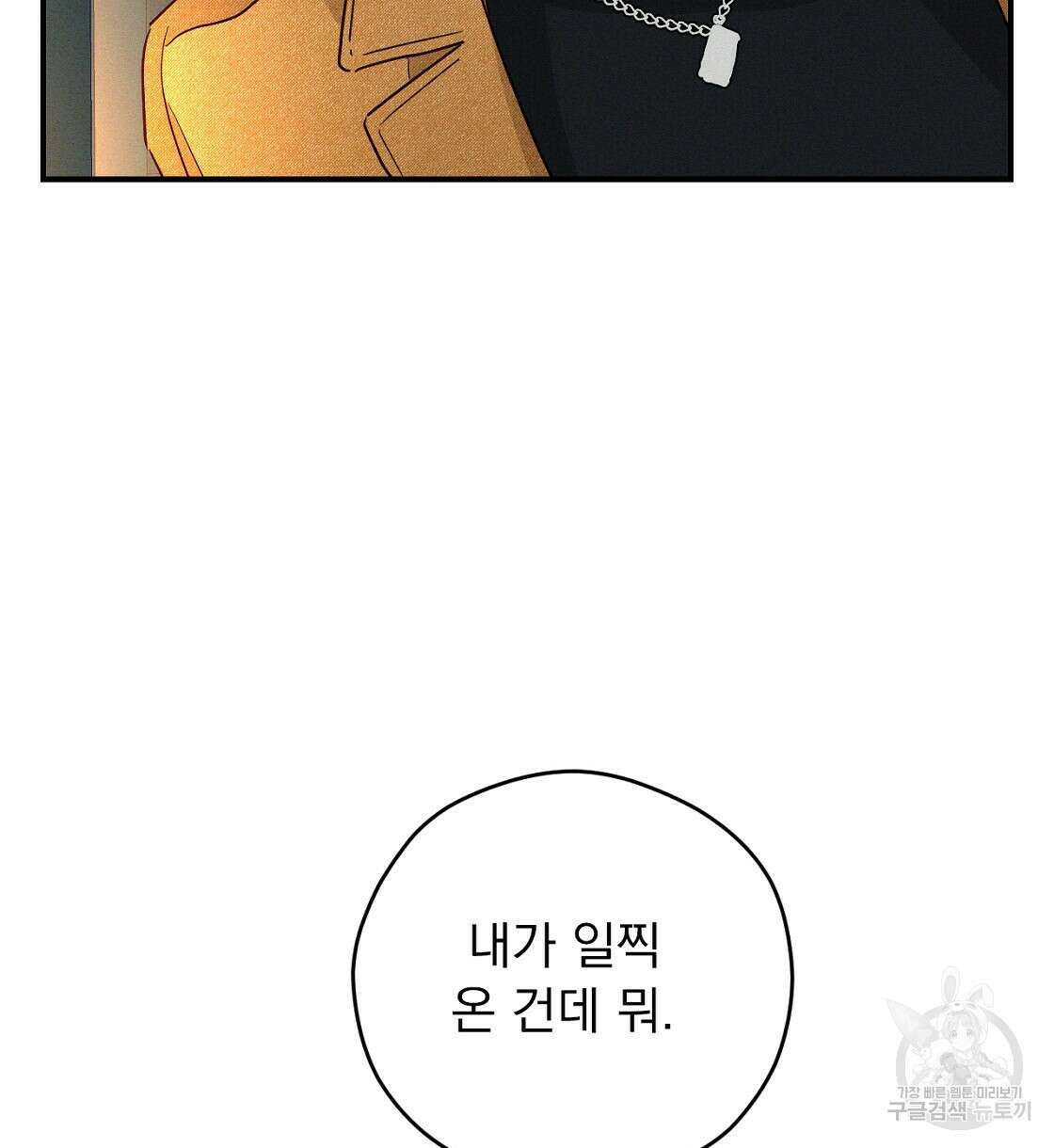 티파니에서 모닝 키스를 14화 142