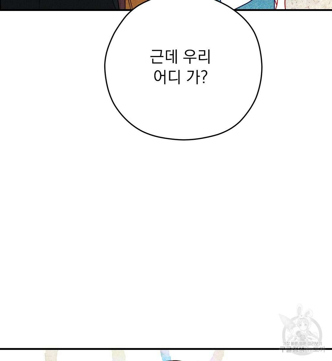 티파니에서 모닝 키스를 14화 144