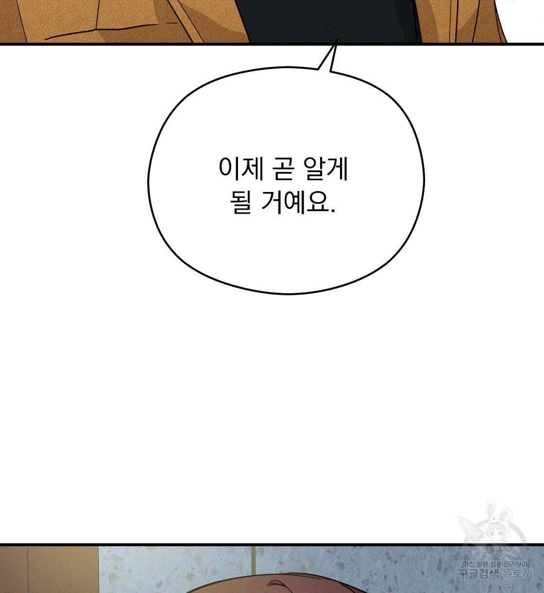 티파니에서 모닝 키스를 14화 146