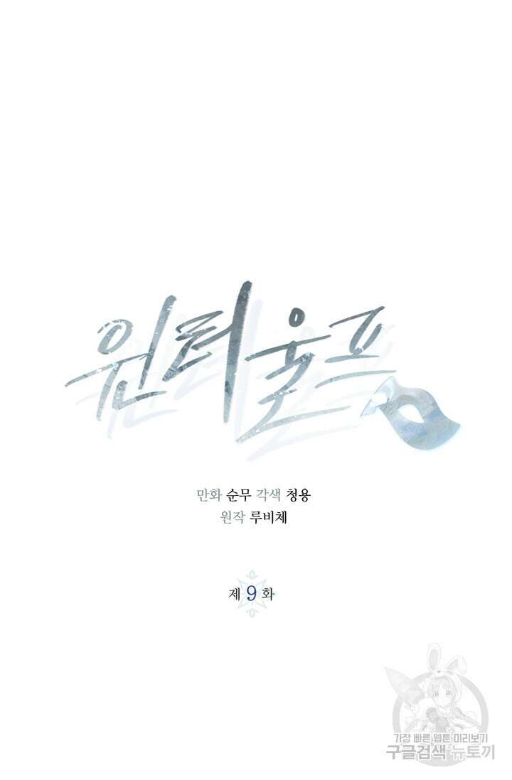 윈터 울프 9화 3