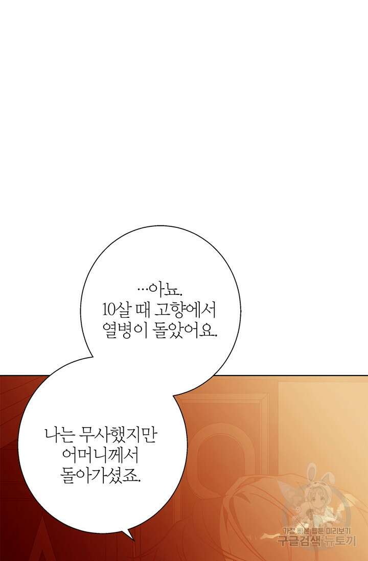 윈터 울프 9화 4