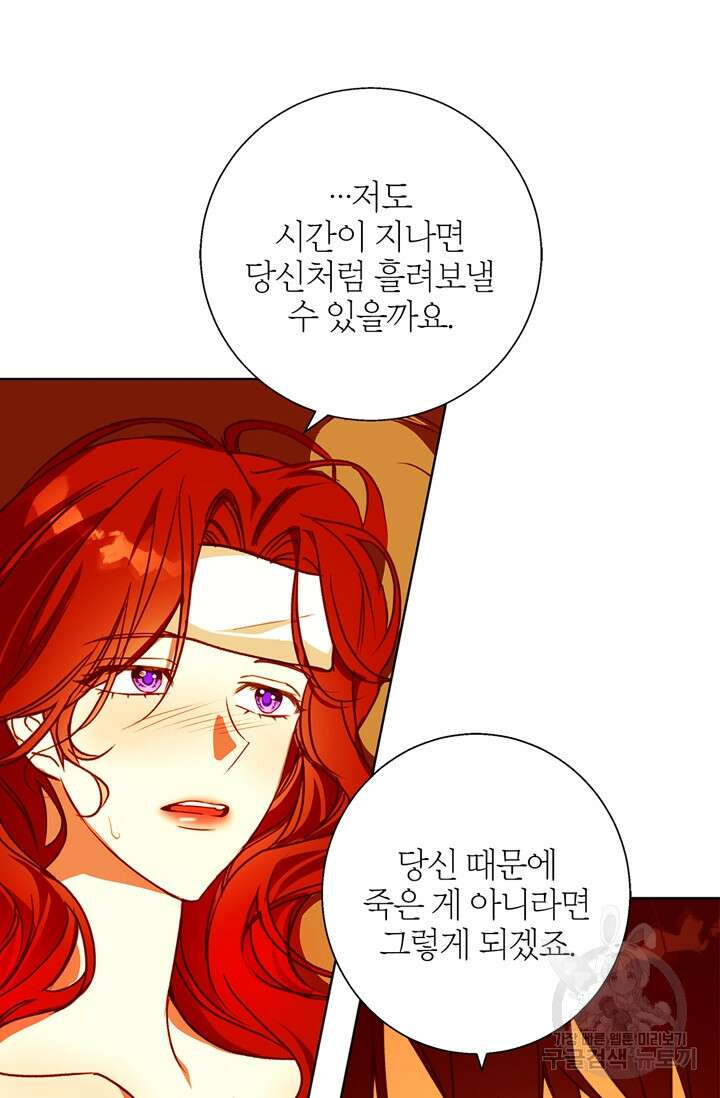 윈터 울프 9화 8
