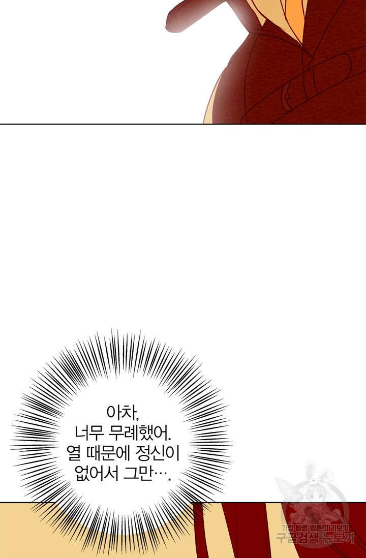 윈터 울프 9화 13