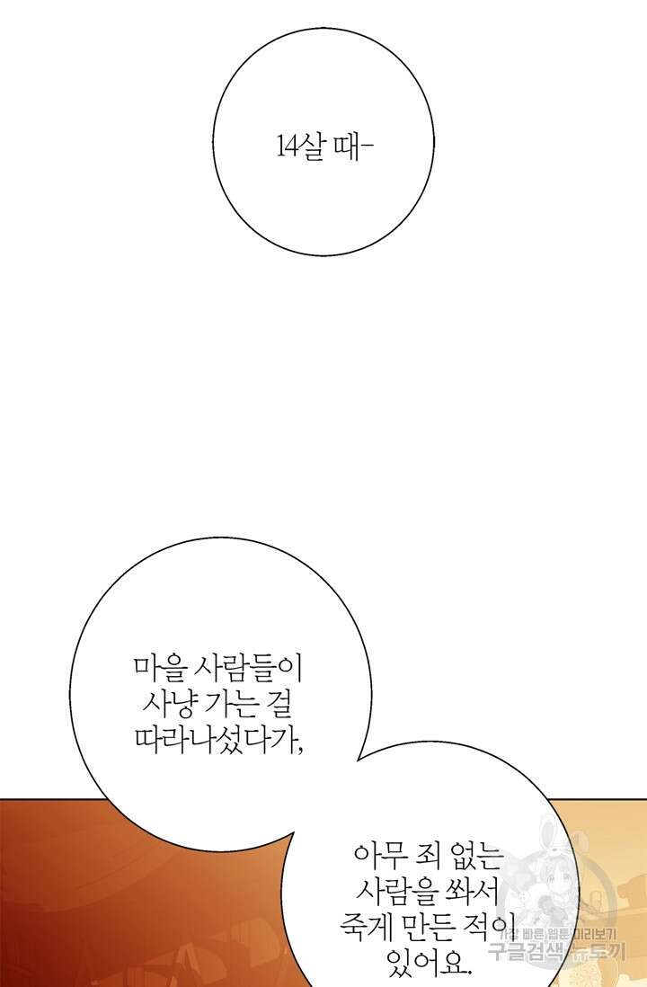 윈터 울프 9화 15