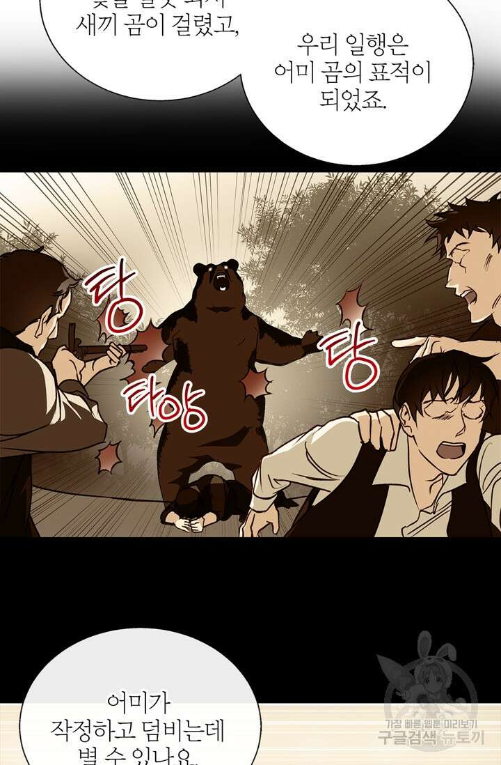 윈터 울프 9화 20