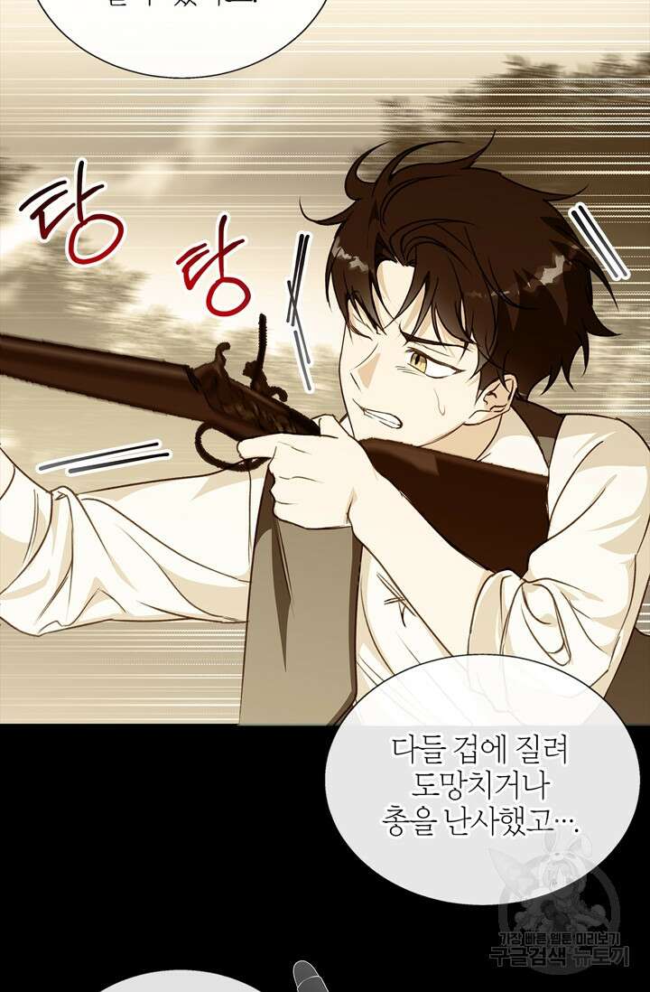 윈터 울프 9화 21
