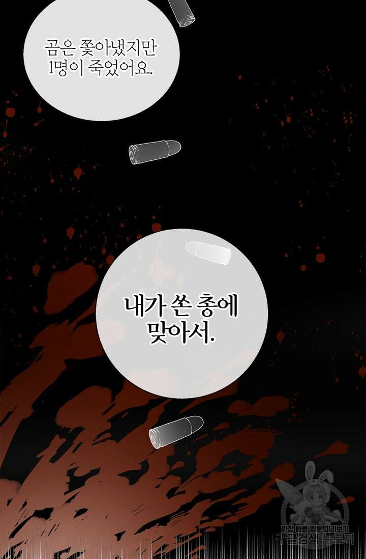 윈터 울프 9화 22