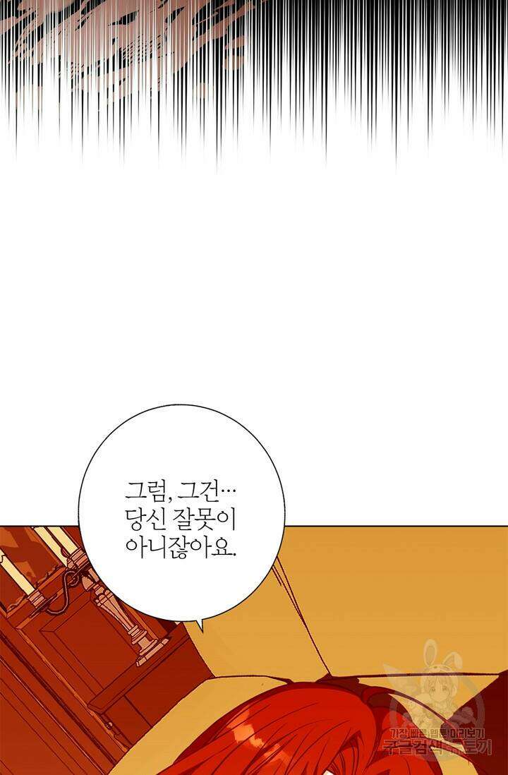 윈터 울프 9화 23
