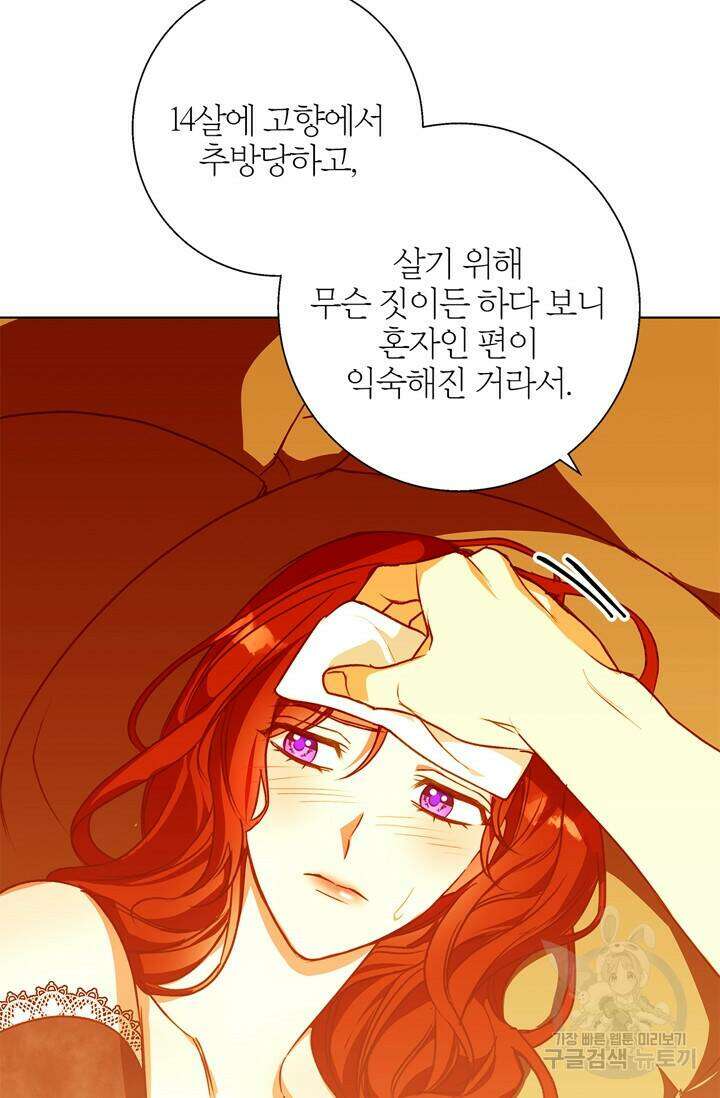 윈터 울프 9화 26