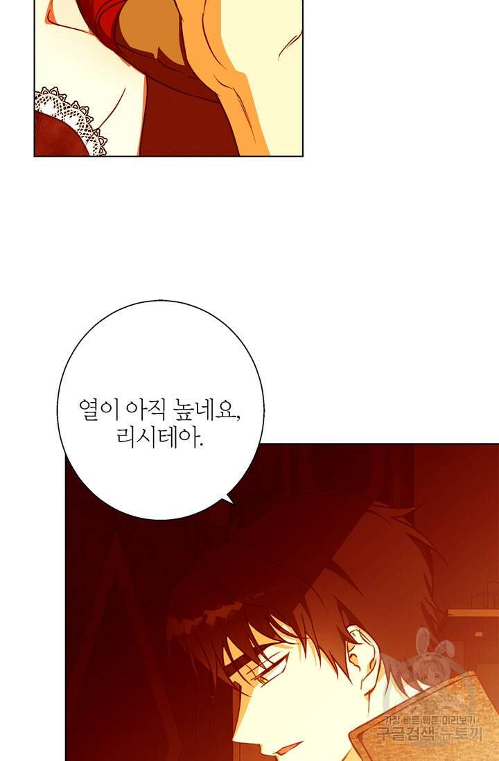 윈터 울프 9화 28