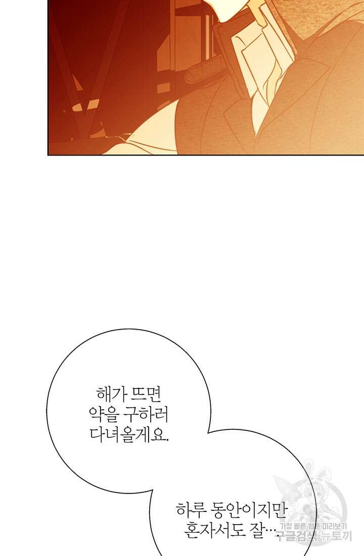 윈터 울프 9화 29