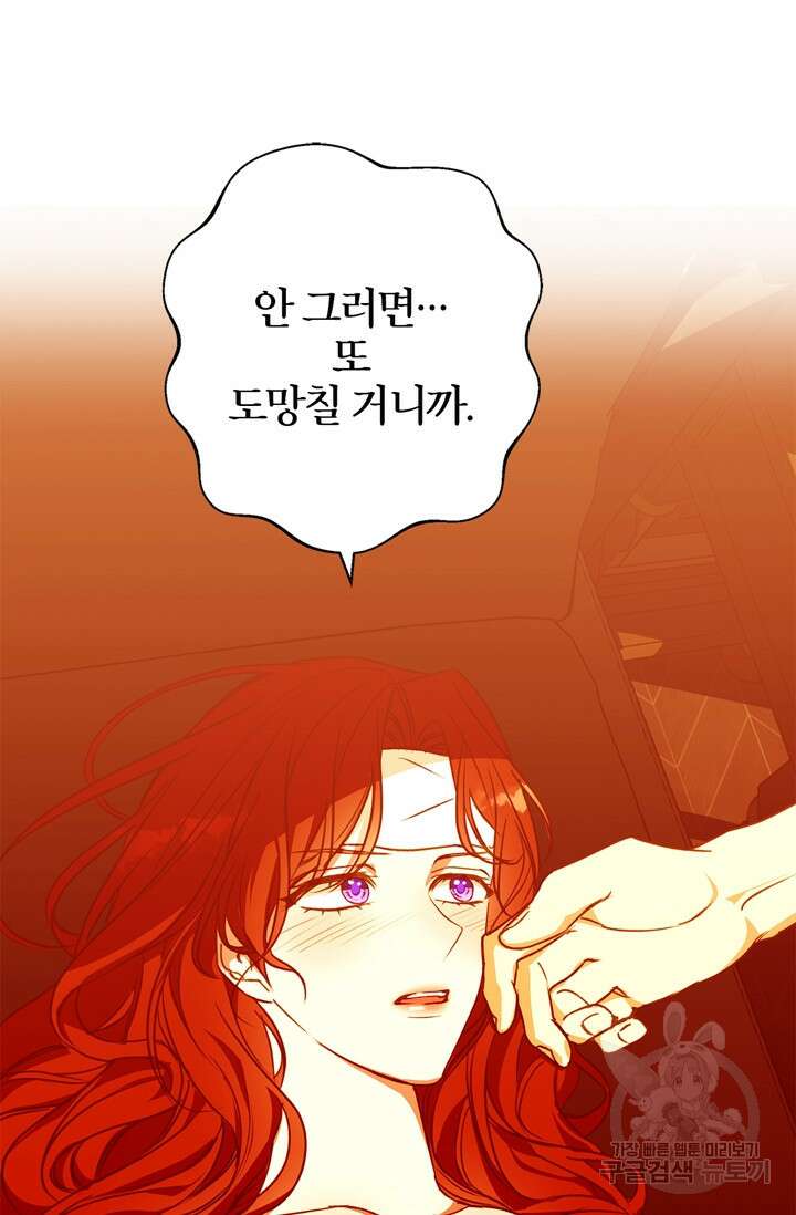 윈터 울프 9화 31