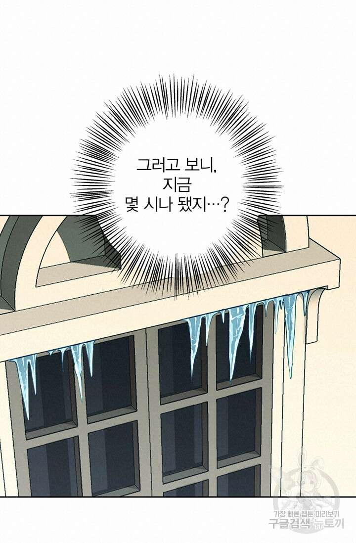 윈터 울프 9화 48