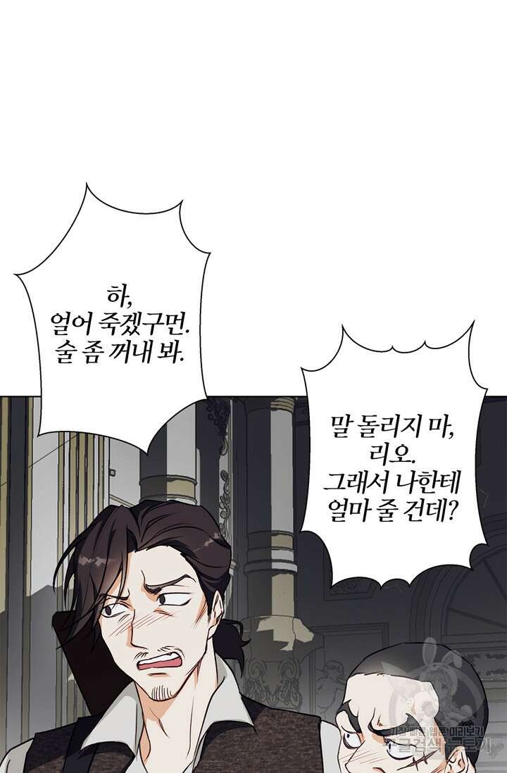 윈터 울프 9화 61