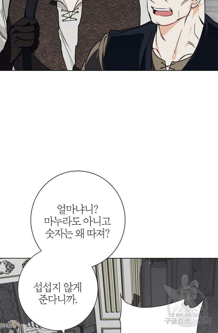 윈터 울프 9화 62