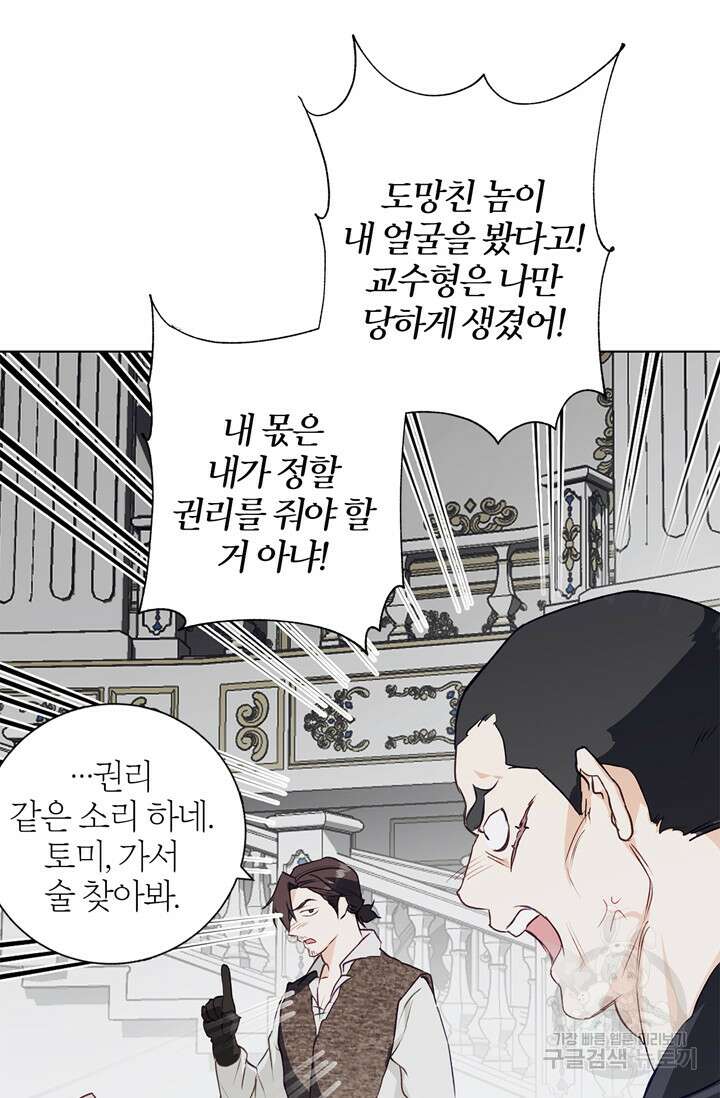 윈터 울프 9화 65