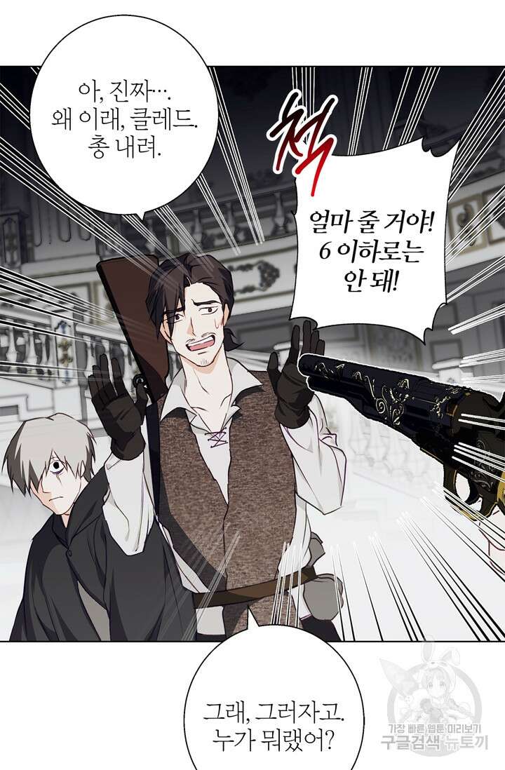 윈터 울프 9화 68