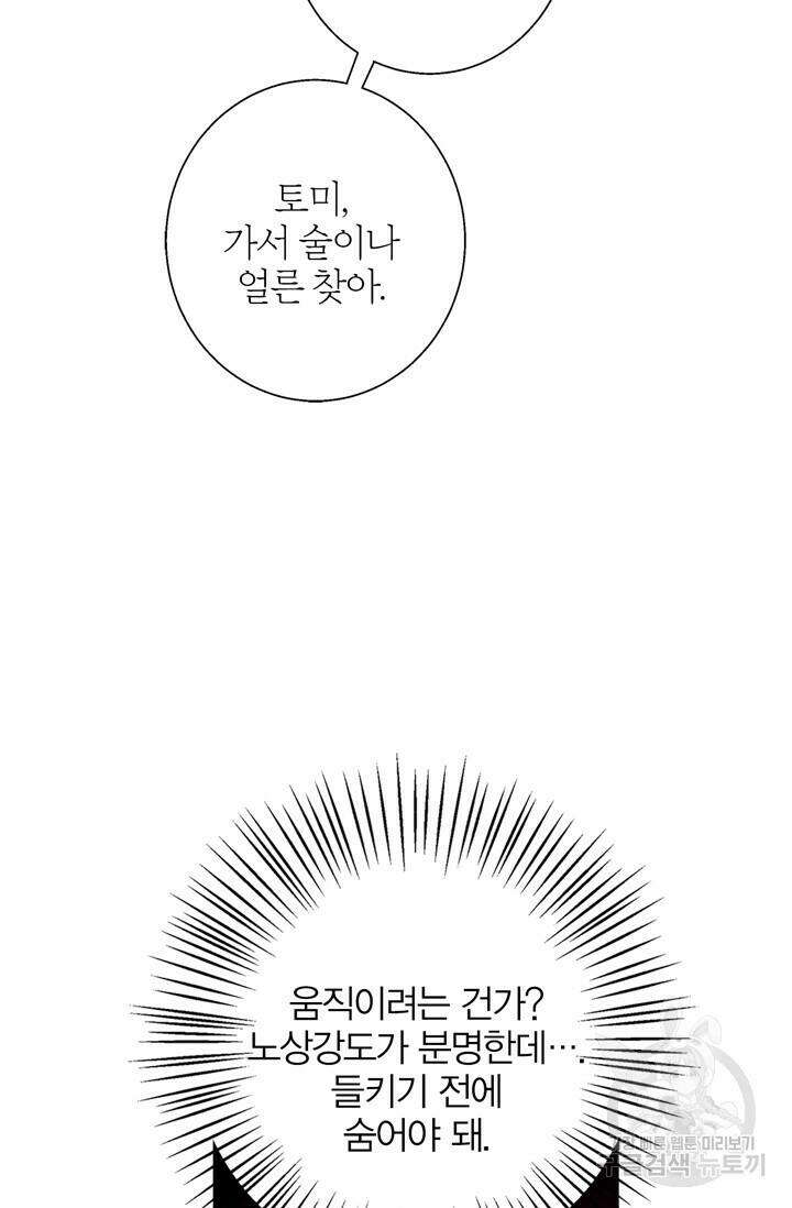 윈터 울프 9화 69
