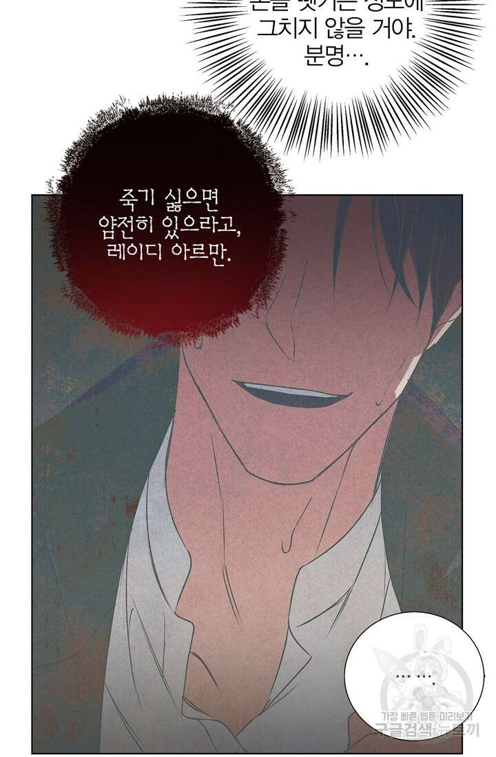 윈터 울프 9화 71