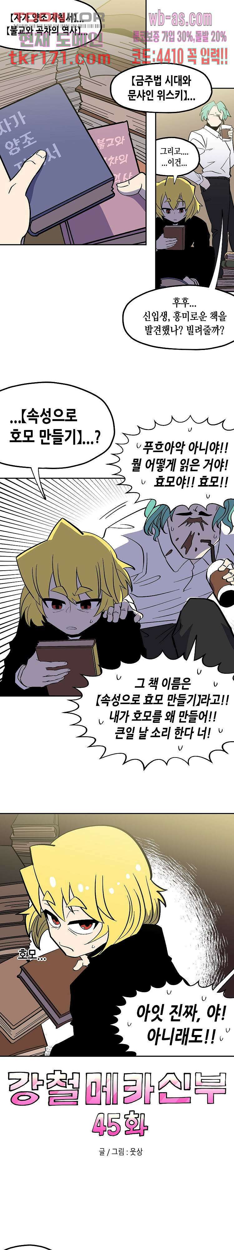 강철메카신부 45화 1