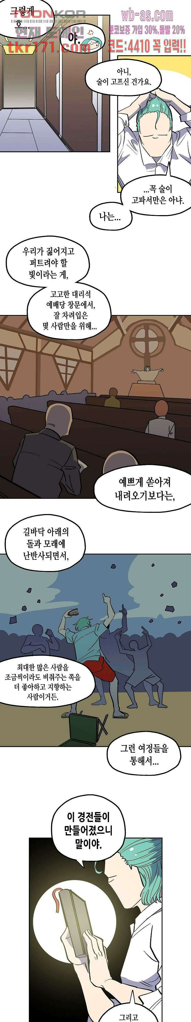 강철메카신부 45화 2