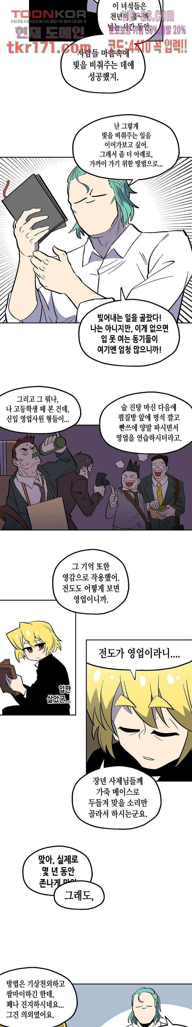 강철메카신부 45화 3