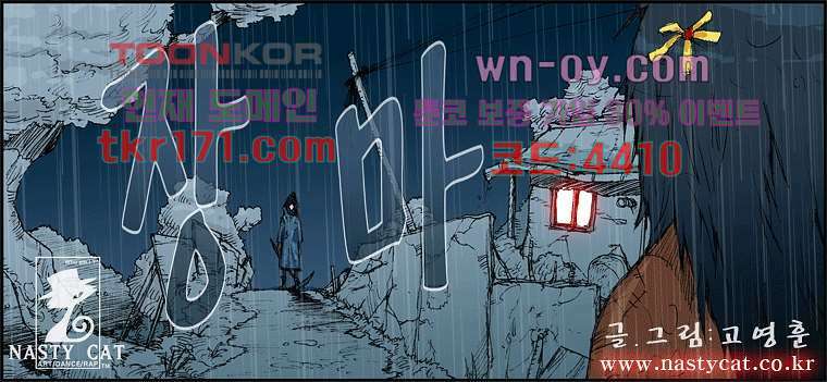장마 65화 1