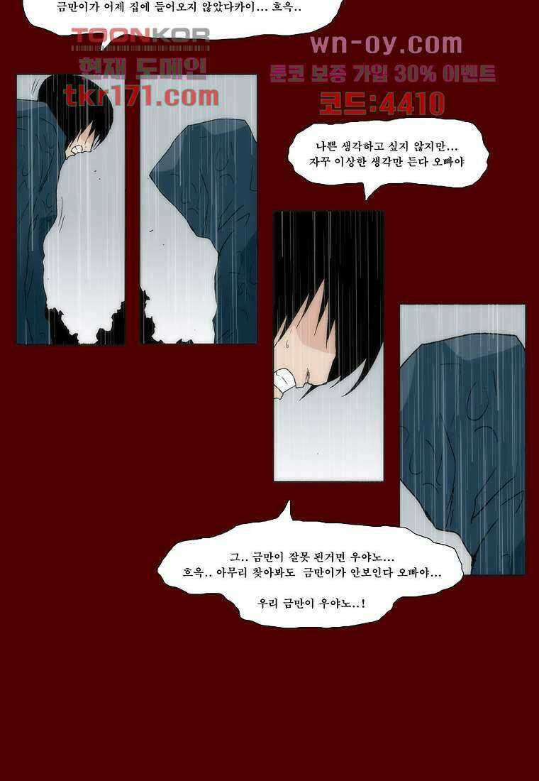 장마 65화 63