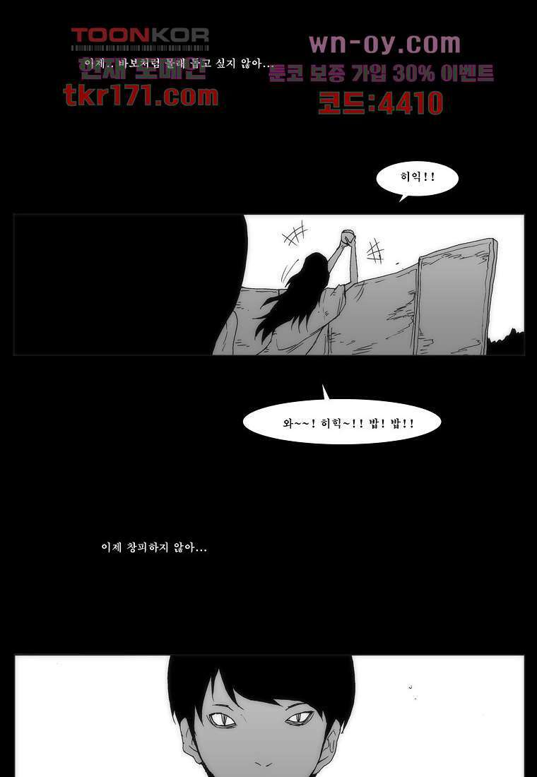 장마 65화 75