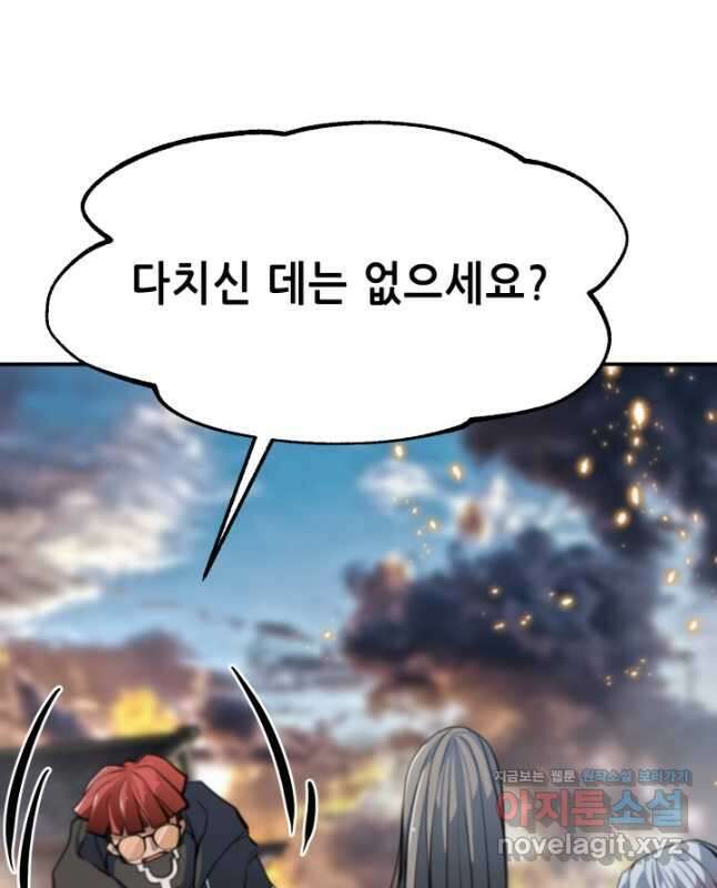누가 무림맹주를 죽였나 52화 15