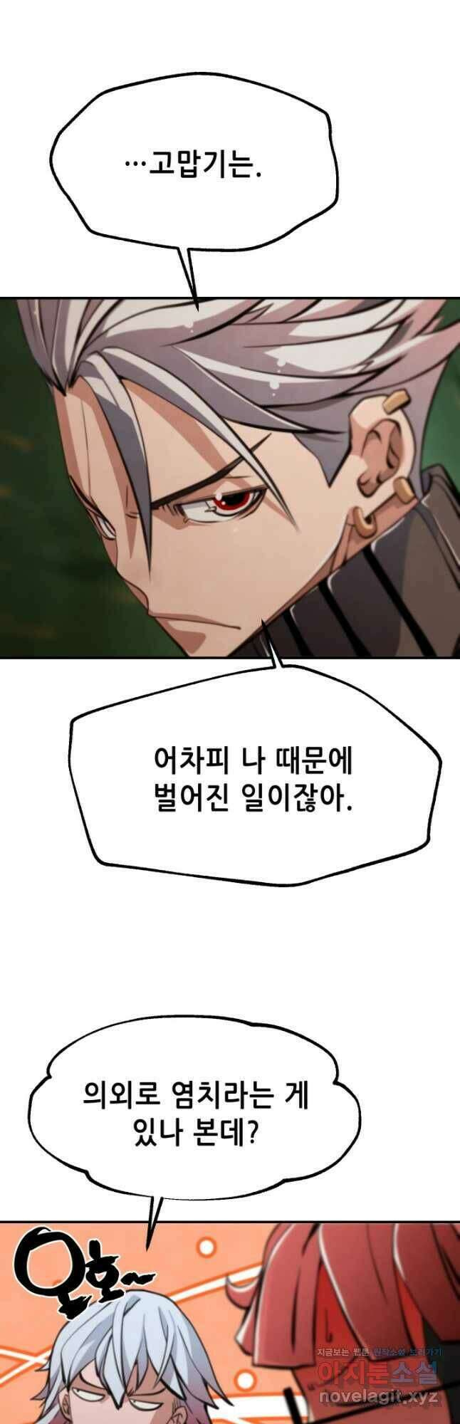 누가 무림맹주를 죽였나 52화 17